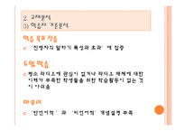 [교육학] 8학년 국어 교재 연구-천재교육 `라디오 듣기` 분석과 교과서 재구성-12