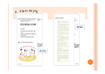 [교육학] 8학년 국어 교재 연구-천재교육 `라디오 듣기` 분석과 교과서 재구성-17