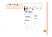 [교육학] 8학년 국어 교재 연구-천재교육 `라디오 듣기` 분석과 교과서 재구성-19