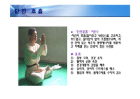 [체육교육] 체력관리 운동프로그램-11