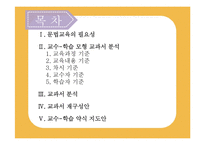 [교육학] 문법 교육 교과 교재 및 지도법-2