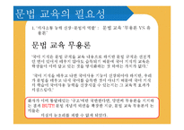 [교육학] 문법 교육 교과 교재 및 지도법-3