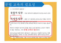[교육학] 문법 교육 교과 교재 및 지도법-4