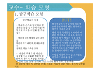 [교육학] 문법 교육 교과 교재 및 지도법-5