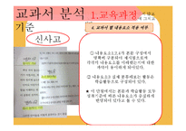 [교육학] 문법 교육 교과 교재 및 지도법-9
