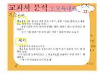 [교육학] 문법 교육 교과 교재 및 지도법-11