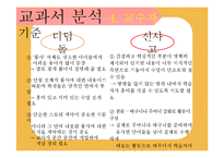 [교육학] 문법 교육 교과 교재 및 지도법-13