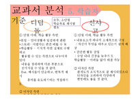 [교육학] 문법 교육 교과 교재 및 지도법-14