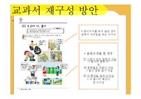 [교육학] 문법 교육 교과 교재 및 지도법-16