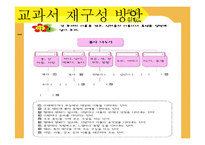 [교육학] 문법 교육 교과 교재 및 지도법-19