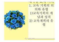 [교육학] 교육기획과 정책-2