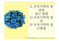 [교육학] 교육기획과 정책-3