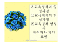 [교육학] 교육기획과 정책-8