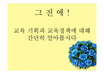 [교육학] 교육기획과 정책-11
