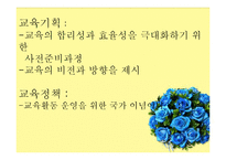 [교육학] 교육기획과 정책-12