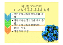 [교육학] 교육기획과 정책-13