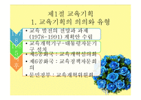 [교육학] 교육기획과 정책-14