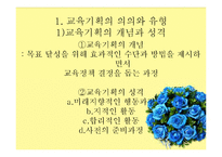 [교육학] 교육기획과 정책-15