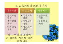 [교육학] 교육기획과 정책-16