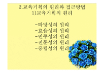 [교육학] 교육기획과 정책-17