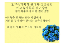 [교육학] 교육기획과 정책-19