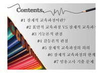 [교육학] 잠재적 교육과정-2
