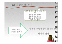 [교육학] 잠재적 교육과정-6
