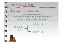 [교육학] 잠재적 교육과정-8