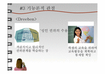 [교육학] 잠재적 교육과정-9