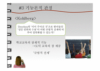 [교육학] 잠재적 교육과정-10