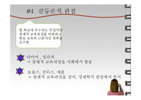 [교육학] 잠재적 교육과정-11