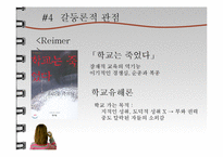 [교육학] 잠재적 교육과정-12