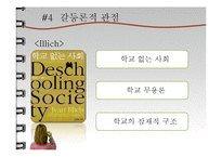 [교육학] 잠재적 교육과정-13