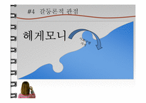 [교육학] 잠재적 교육과정-15