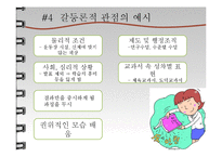 [교육학] 잠재적 교육과정-16