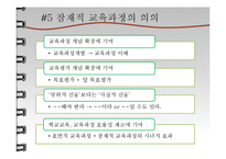 [교육학] 잠재적 교육과정-17