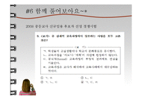 [교육학] 잠재적 교육과정-19