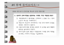 [교육학] 잠재적 교육과정-20