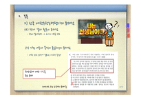 [교육학] 우리나라 대학수학능력평가의 특징 및 문제점-외국 입시제도와의 비교-8