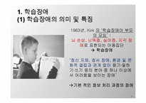 [교육심리] 특수한 학습자 이해 및 교육 방법-4