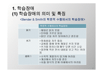 [교육심리] 특수한 학습자 이해 및 교육 방법-5