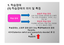[교육심리] 특수한 학습자 이해 및 교육 방법-6