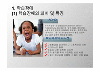 [교육심리] 특수한 학습자 이해 및 교육 방법-7