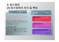 [교육심리] 특수한 학습자 이해 및 교육 방법-12