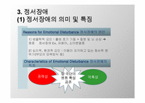 [교육심리] 특수한 학습자 이해 및 교육 방법-13