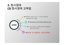 [교육심리] 특수한 학습자 이해 및 교육 방법-14