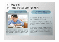 [교육심리] 특수한 학습자 이해 및 교육 방법-15