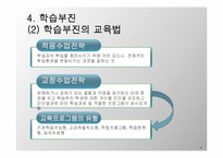 [교육심리] 특수한 학습자 이해 및 교육 방법-16