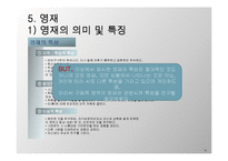 [교육심리] 특수한 학습자 이해 및 교육 방법-18