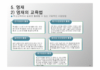 [교육심리] 특수한 학습자 이해 및 교육 방법-20